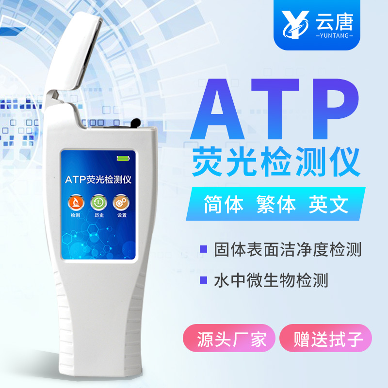 atp熒光檢測儀檢測項目有哪些？